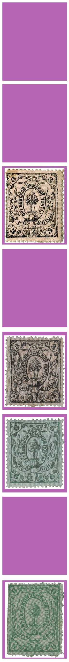1871/1879 Russia Zemstvo, Orgeev (Moscow)