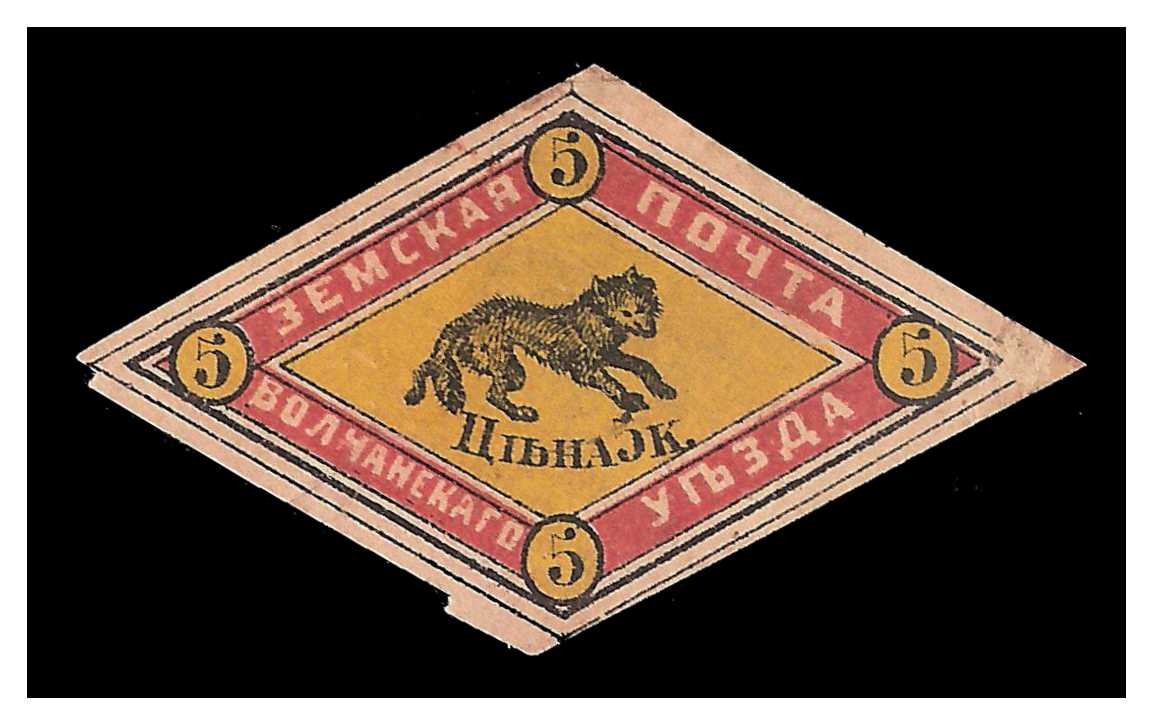 1872 Russia Zemstvo, Voltshansk (Kharkov) Sol 1