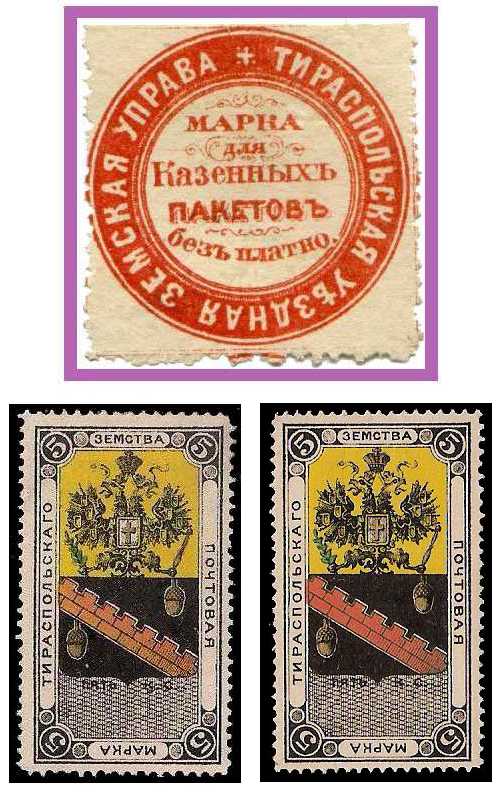 1873/1879 Russia Zemstvo, Tiraspol (Kherson)