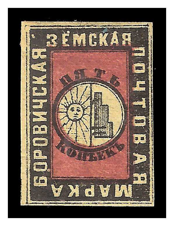 1874 Russia Zemstvo, Borovichy (Novgorod) Sol 3