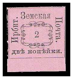1874 Russia Zemstvo, Irbit (Perm) Sol 1