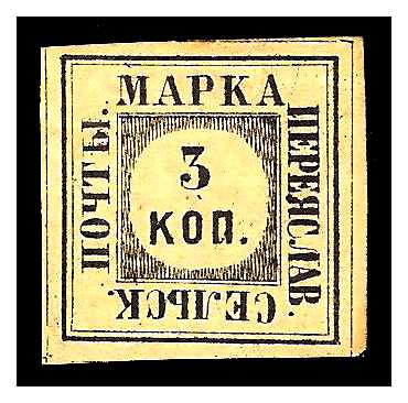1874 Russia Zemstvo, Pereyaslav (Poltava) Sol 4