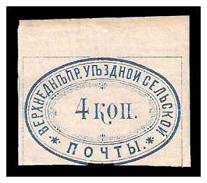 1874/1875 Russia Zemstvo, Verkhnednieprovsk (Yekaterinoslav) Sol 7/8