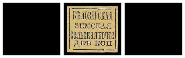 1878 Russia Zemstvo, Belozersk (Novgorod) Sol 13/15