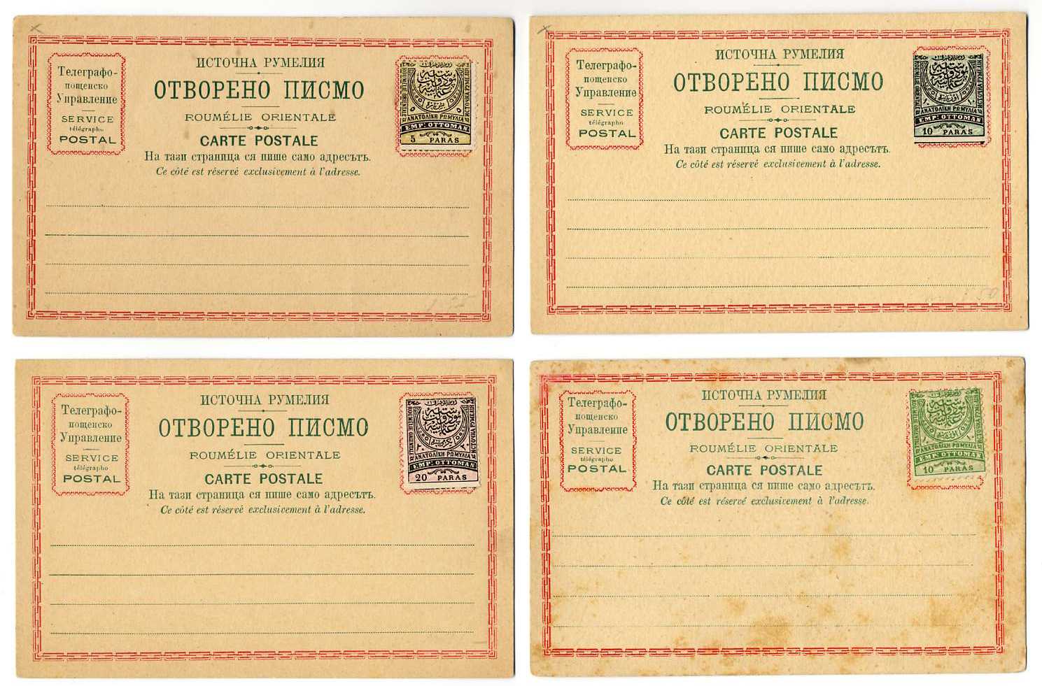 1881 Eastern Roumelia Post Cards 1