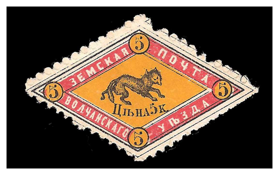 1883 Russia Zemstvo, Voltshansk (Kharkov) Sol 2