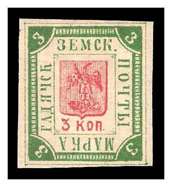 1884 Russia Zemstvo, Gadiach (Poltava) Sol 2