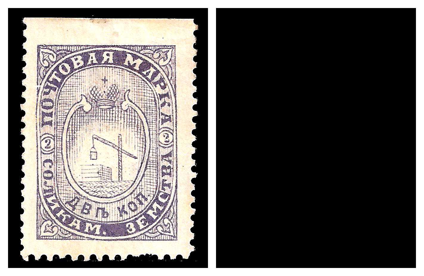 1887/1889 Russia Zemstvo, Stavropol (Samara) Sol 2/3