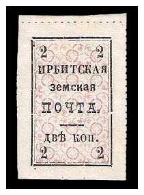 1888 Russia Zemstvo, Irbit (Perm) Sol 8