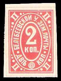 1890 Russia Zemstvo, Belebey (Ufa) Sol 1
