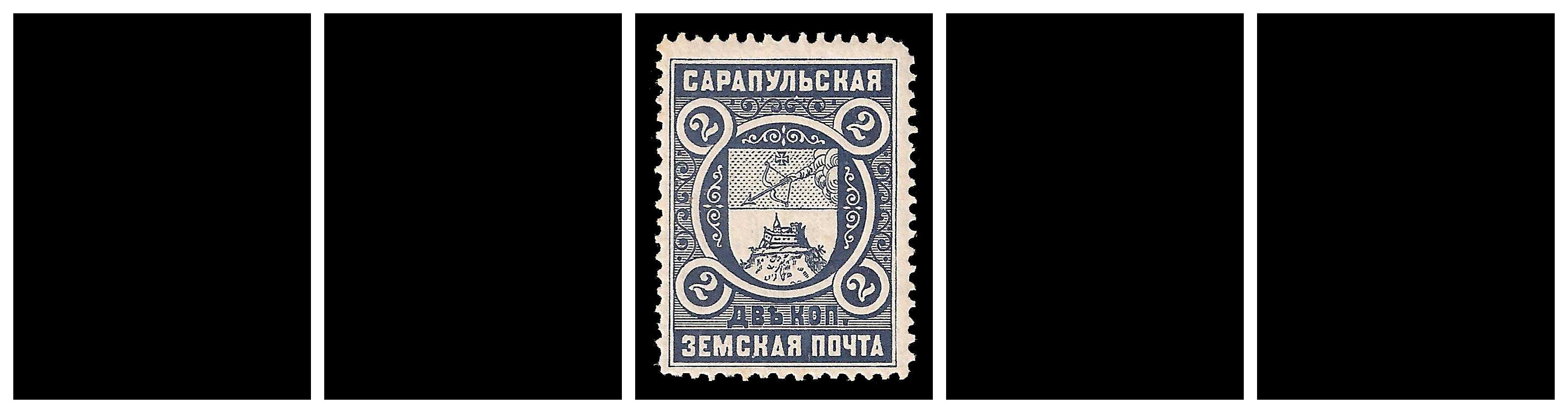1893/1914 Russia Zemstvo, Sarapul (Viatka) Sol 1/5