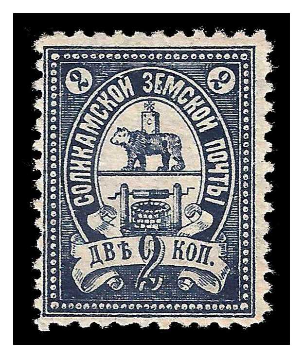 1895/1915 Russia Zemstvo, Stavropol (Samara) Sol 13