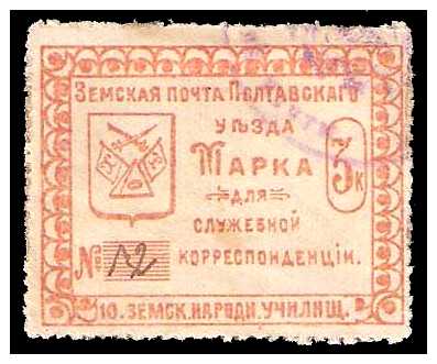 1912 Russia Zemstvo, Poltava (Poltava) ) Sol C1 A-J