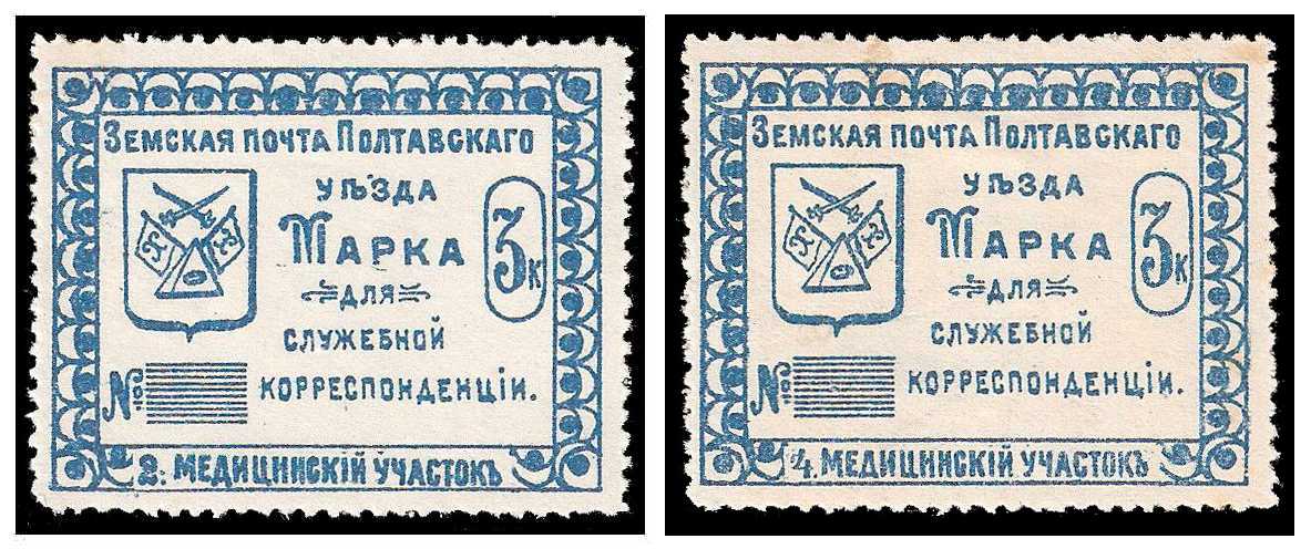 1912 Russia Zemstvo, Poltava (Poltava) ) Sol C2