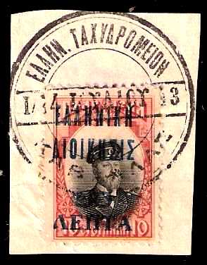 1.7.1913 Greece Kavala Greek Administration Kara 8 Δ