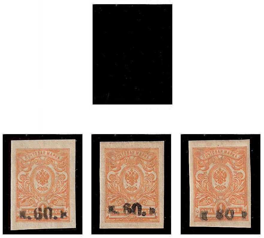 1919 Armenia, Mi 1 Russian Stamp Surcharge
