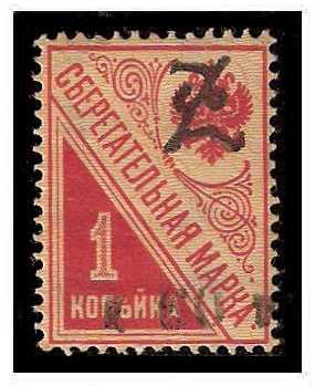 1919 Armenia, Mi 23/42 Monogramm Mi A42 Postal Savings Stamps