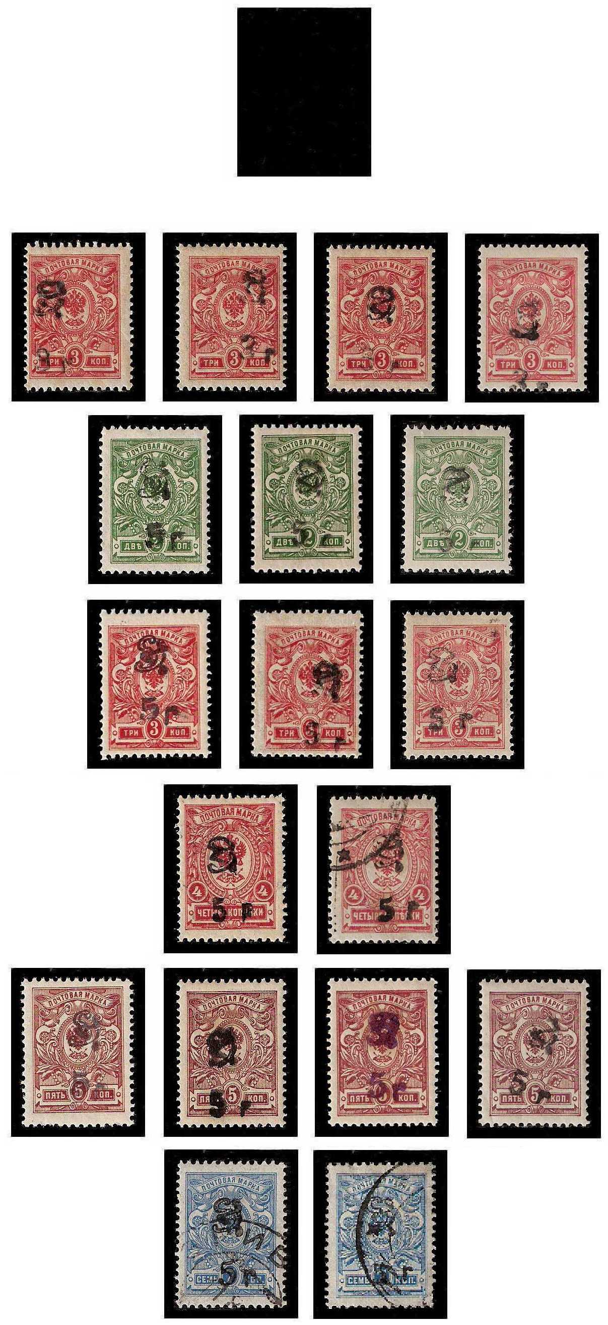 1920 Armenia, Mi 43/79 Small Monogramm Perforate 1