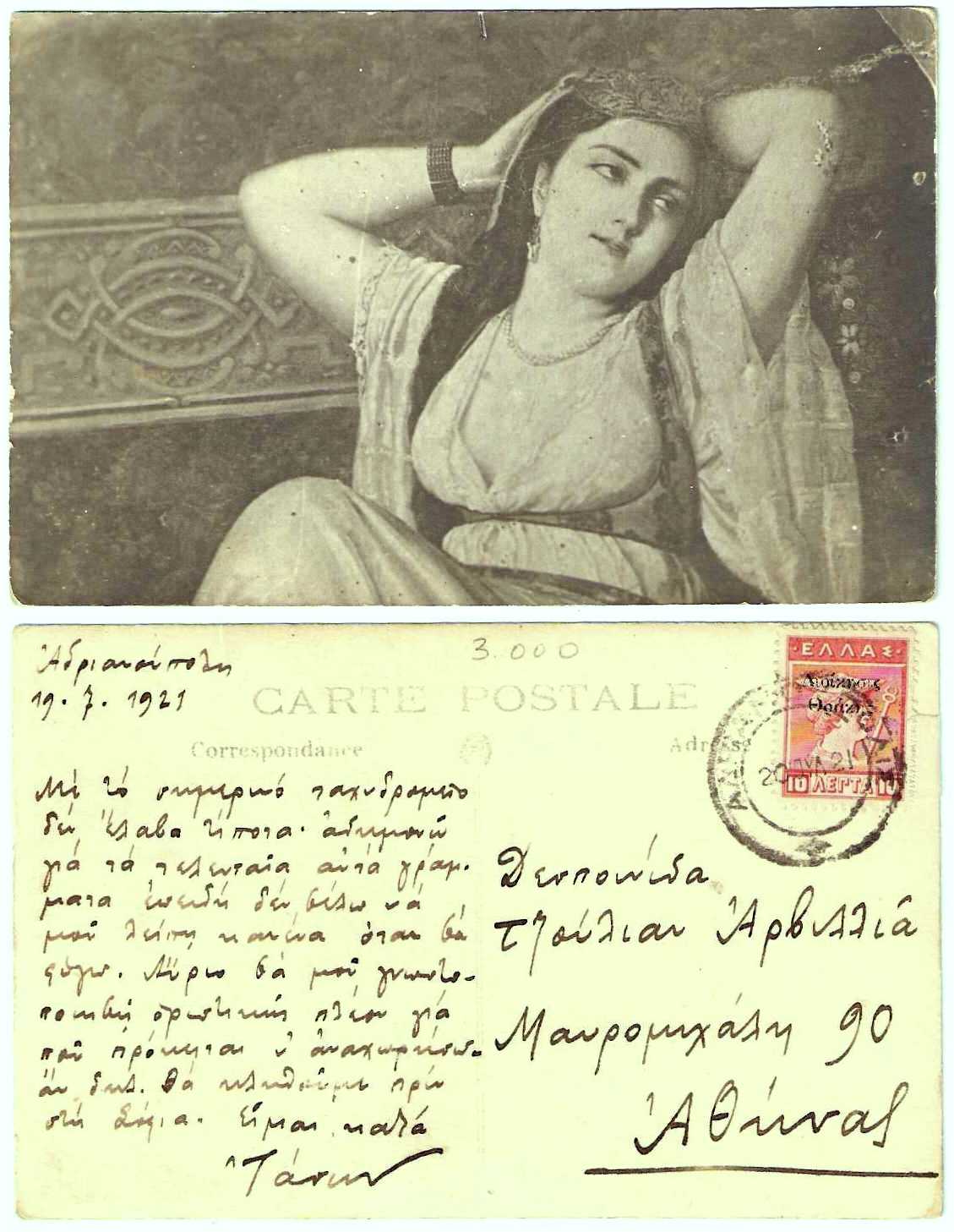 20.7.1920 Thrace Greek Occupation Mi 39 Postcard Hadrianopolis