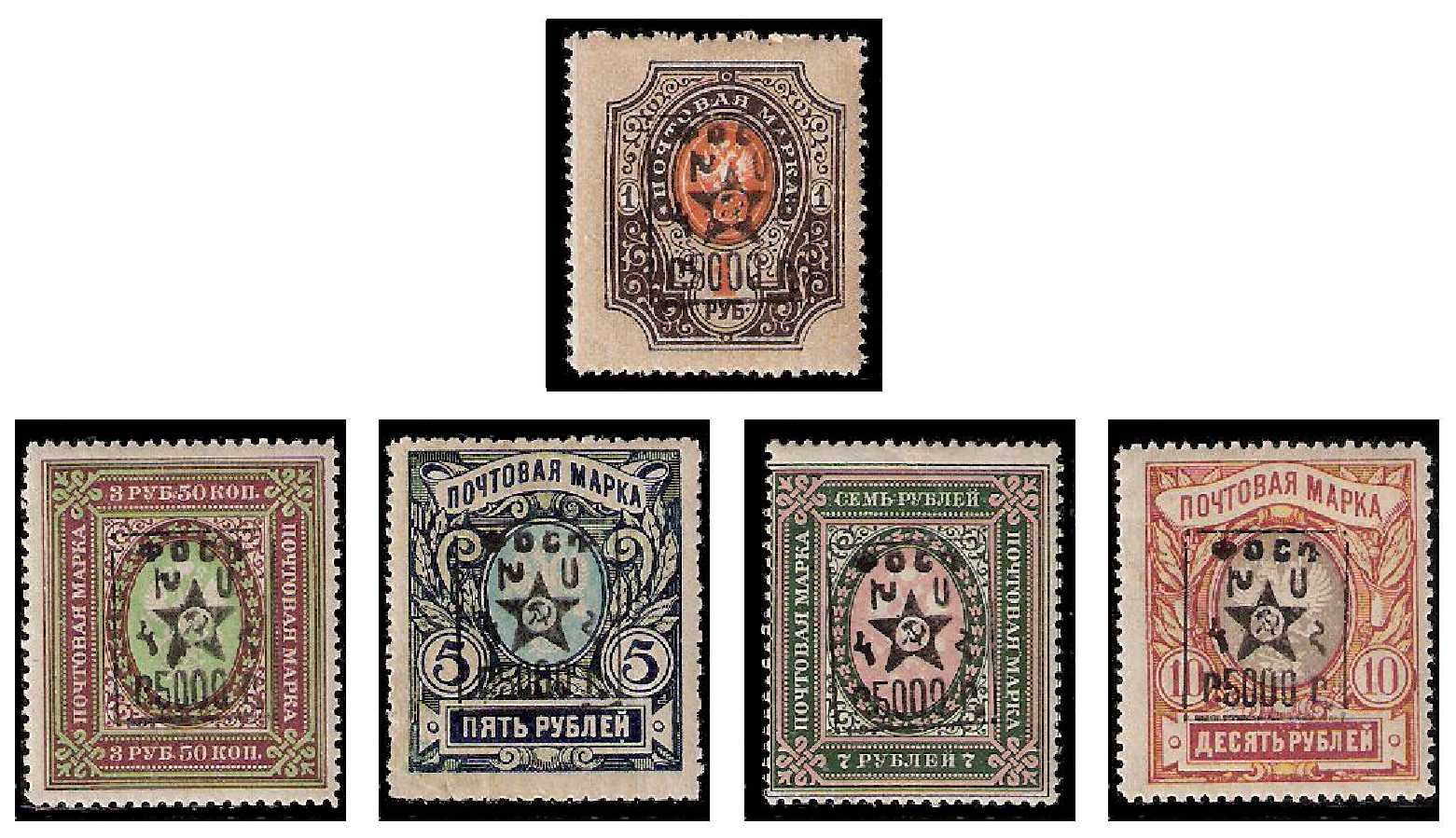 1922 00 00 Armenia Mi I/V Socialist Soviet-Republic Russian Overprinted Stamps
