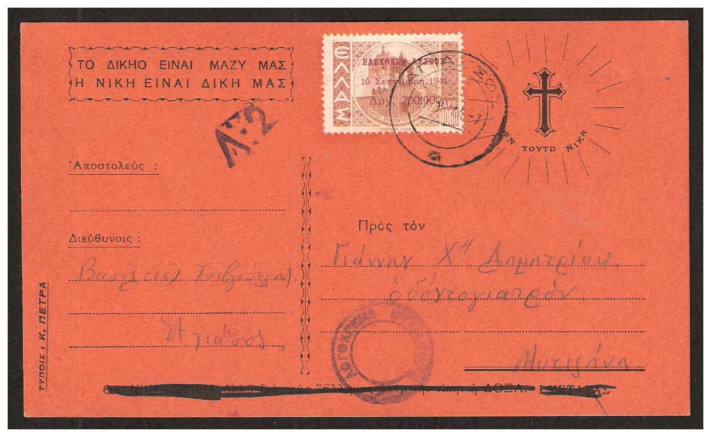 17.10.1944 Greece Lesbos Postcard Agassos-Mytilene obv.