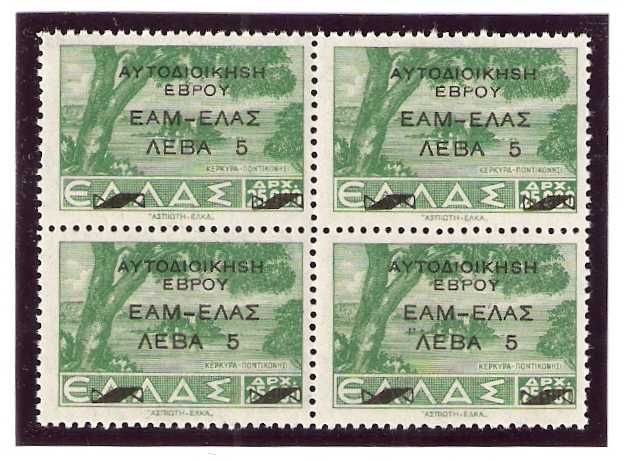 21.1.1945 Greece Evros Local Issue Ka R51 Block xx