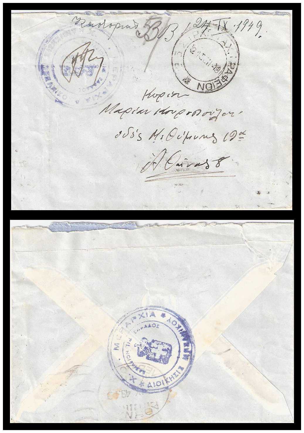 21.9.1949 Greece, Military Cover, Kastoria to Athens