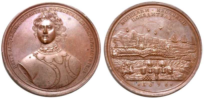 4212 Peter I Rossia 1696 Capture of Azov Medal Bronze