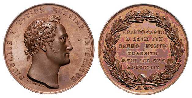 6206 Nicolaus I Rossia 1829 Capture of Erzerum Medal Bronze